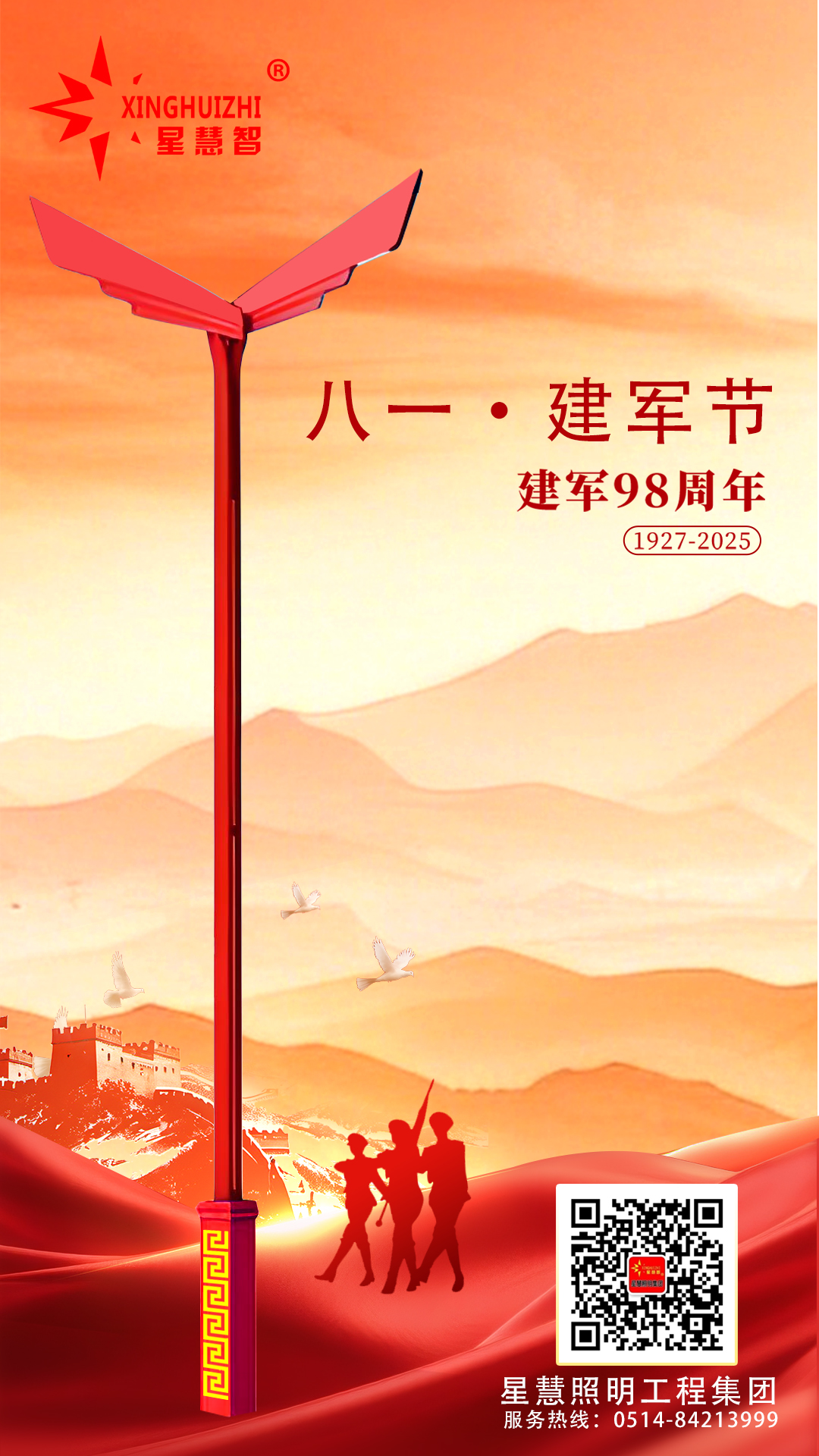 星慧照明||燈映初心，共筑輝煌未來！